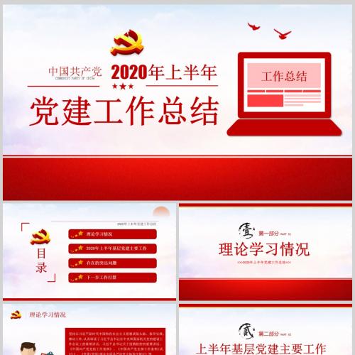 2020年上半年书记抓基层党建工作述职报告微党课PPT模板含讲稿