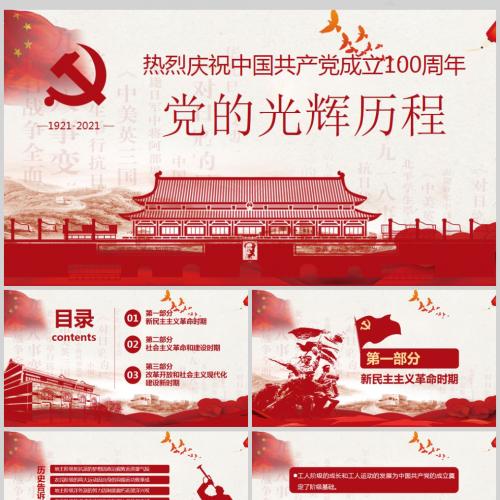 七一建党党史教育PPT热烈庆祝中国共产党成立100周年PPT模板