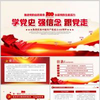 「七一建党节PPT」推进党的自我革命永葆党的生机活力PPT模板