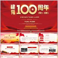 「党史学习教育辅导PPT」中国共产党的诞生党史教育PPT含讲稿