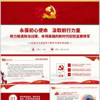 努力锻造政治过硬本领高强的新时代纪检监察铁军课件PPT模板含讲稿