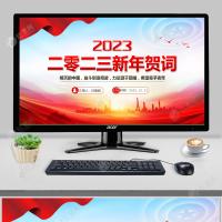2023新年贺词奋斗创造奇迹力量源于团结希望寄予青年党课PPT含讲稿