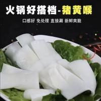 猪黄喉中段3斤*6袋