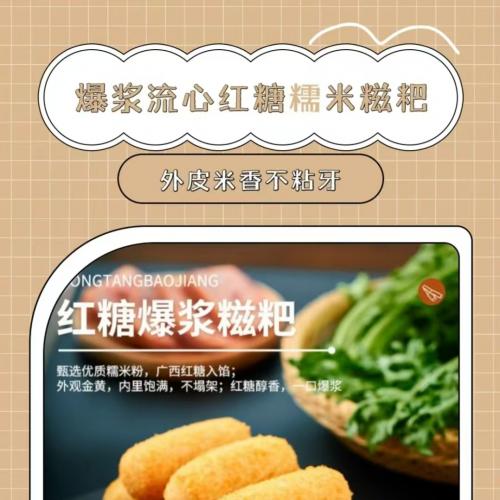 会爆浆的爆浆红糖糍粑300克*12袋