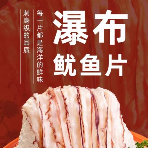 精品优质瀑布鱿鱼片160克*40袋