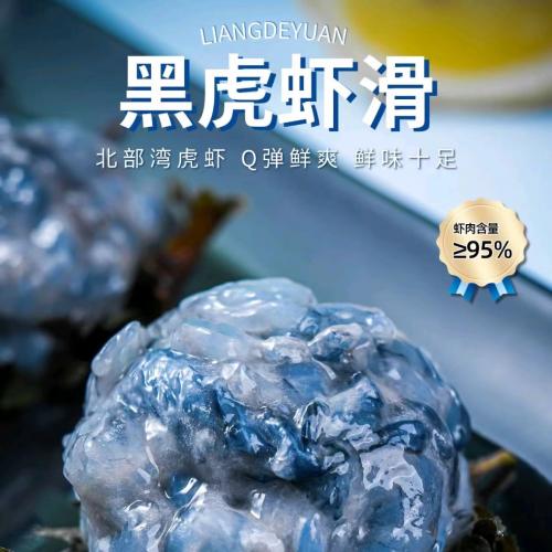 500克黑虎虾滑大颗粒虾滑500克*20袋