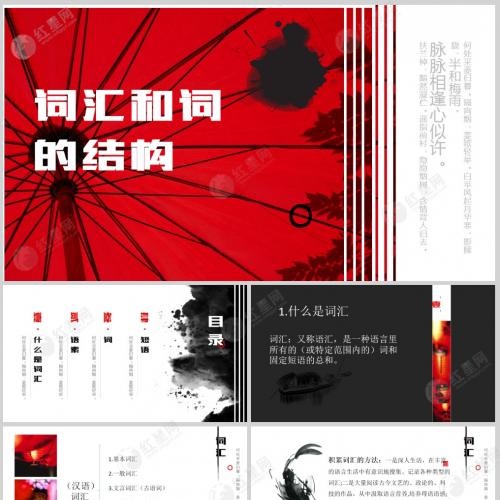 教育教学PPT词汇和词的结构古风类文学教师说课PPT模板