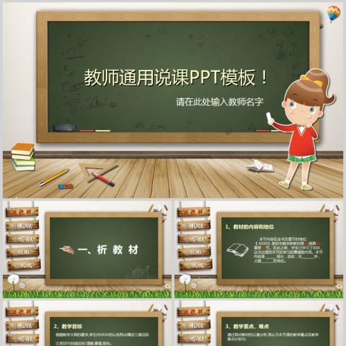 绿色优质小学教师说课动态PPT模板