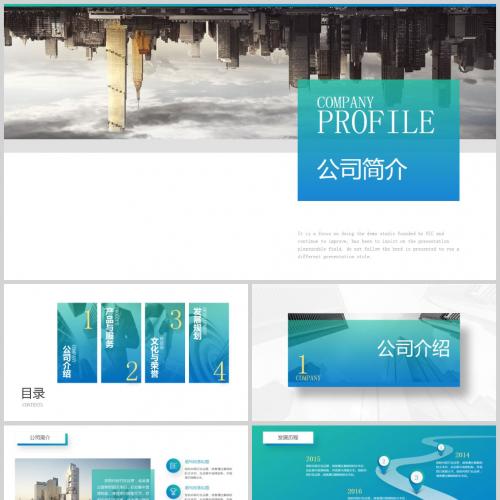 商务风公司宣传公司简介课件PPT模板