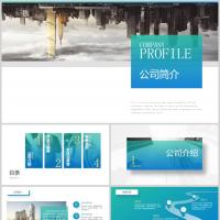 商务风公司宣传公司简介课件PPT模板