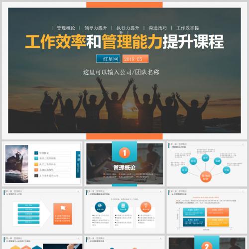 领导力提升管理干部工作能力提升执行力培训PPT模板