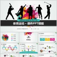 绿色卡通体育运动课件教学课件PPT模板