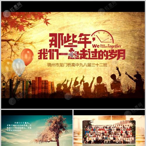 那些年 一起走过的岁月新款怀旧风格大学毕业同学聚会片头ppt模板