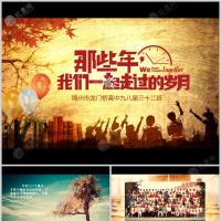 那些年 一起走过的岁月新款怀旧风格大学毕业同学聚会片头ppt模板