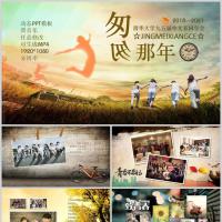 同学聚会匆匆那年怀旧回忆毕业册PPT模板