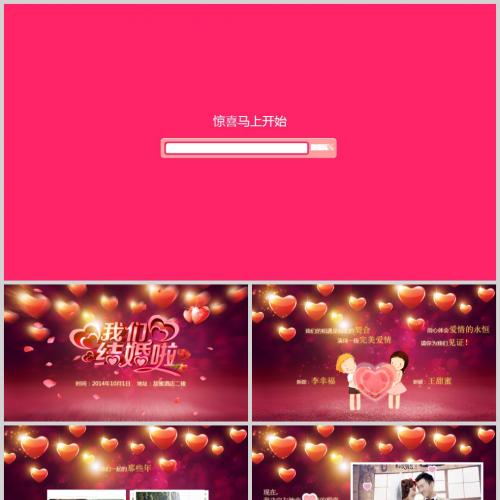  婚礼开场视频片头电子请柬ppt模版