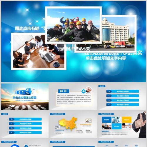 启程2021年通用工作计划商务风格动态课件PPT模板