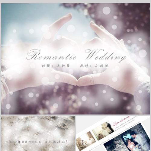 唯美心形浪漫婚礼开场动画PPT模板