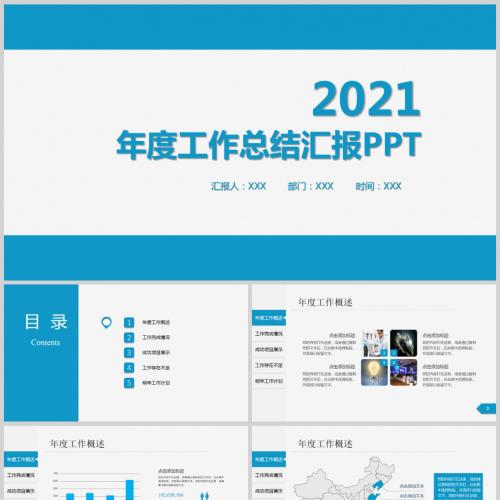 蓝色简约年度总结通用PPT新年计划PPT模板含讲稿