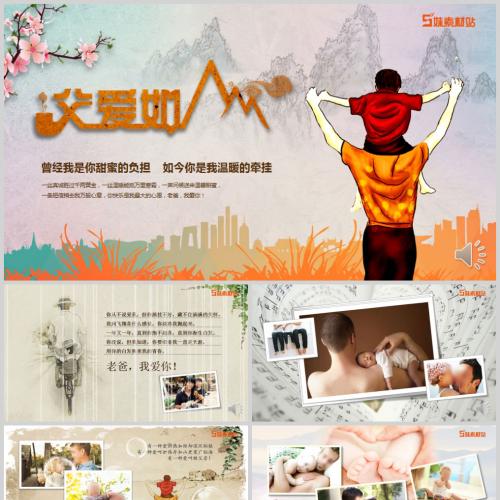 父爱如山感恩父亲爸爸生日祝寿相册PPT模板