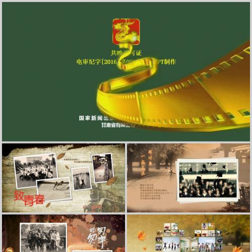 电影风格怀旧同学聚会开场片头PPT模板