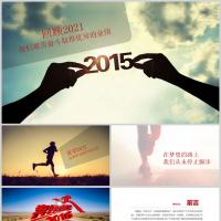 启程202021年终总结新年计划奔跑吧课件PPT模板
