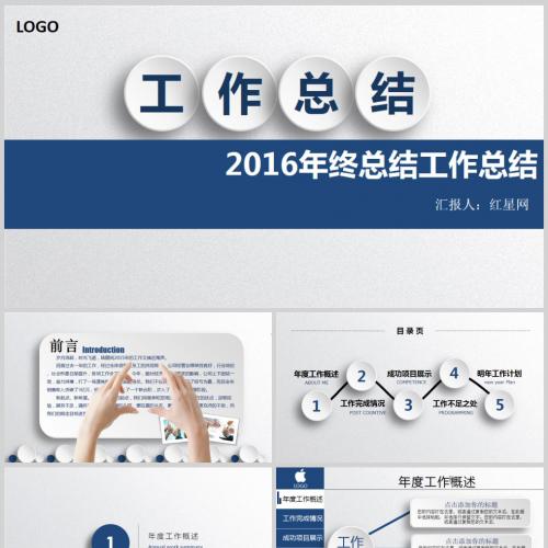 蓝色2021年终总结工作总结课件PPT模板