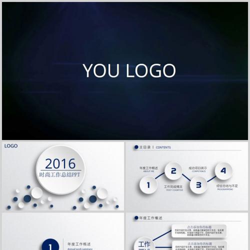 蓝色创意时尚新年计划工作总结课件PPT模板