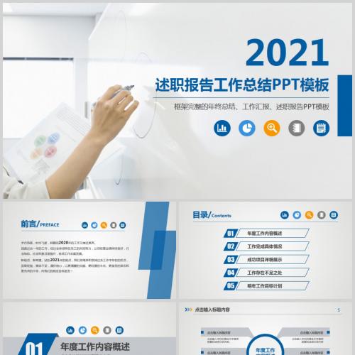2021年简约述职报告工作总结课件PPT模板