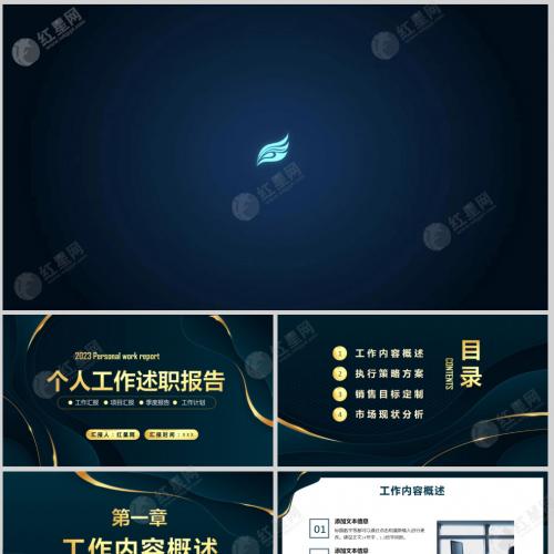 2023年蓝色炫酷个人工作述职报告工作汇报总结课件PPT模板