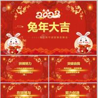 【年会年终总结PPT】兔年大吉红色喜庆兔年年终颁奖典礼誓师大会开门红企业年会PPT模板
