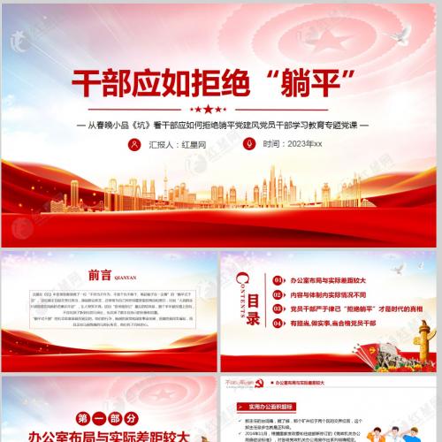 年轻干部应如拒绝“躺平”党员干部学习教育专题党课课件PPT模板含讲稿